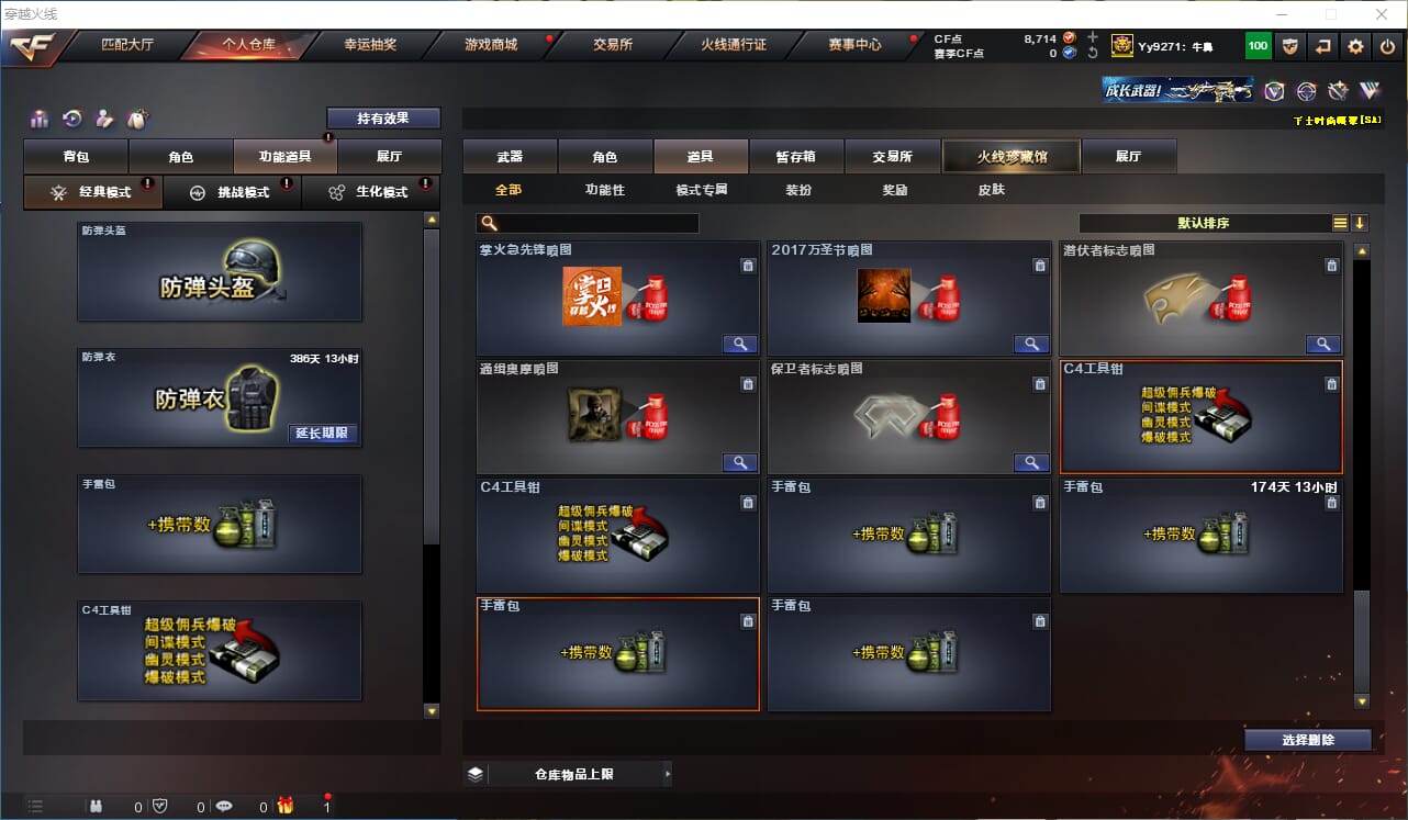 CFQM330743穿越火线账号详情图44