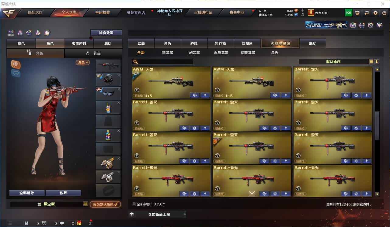 CFCMW332321穿越火线账号详情图6