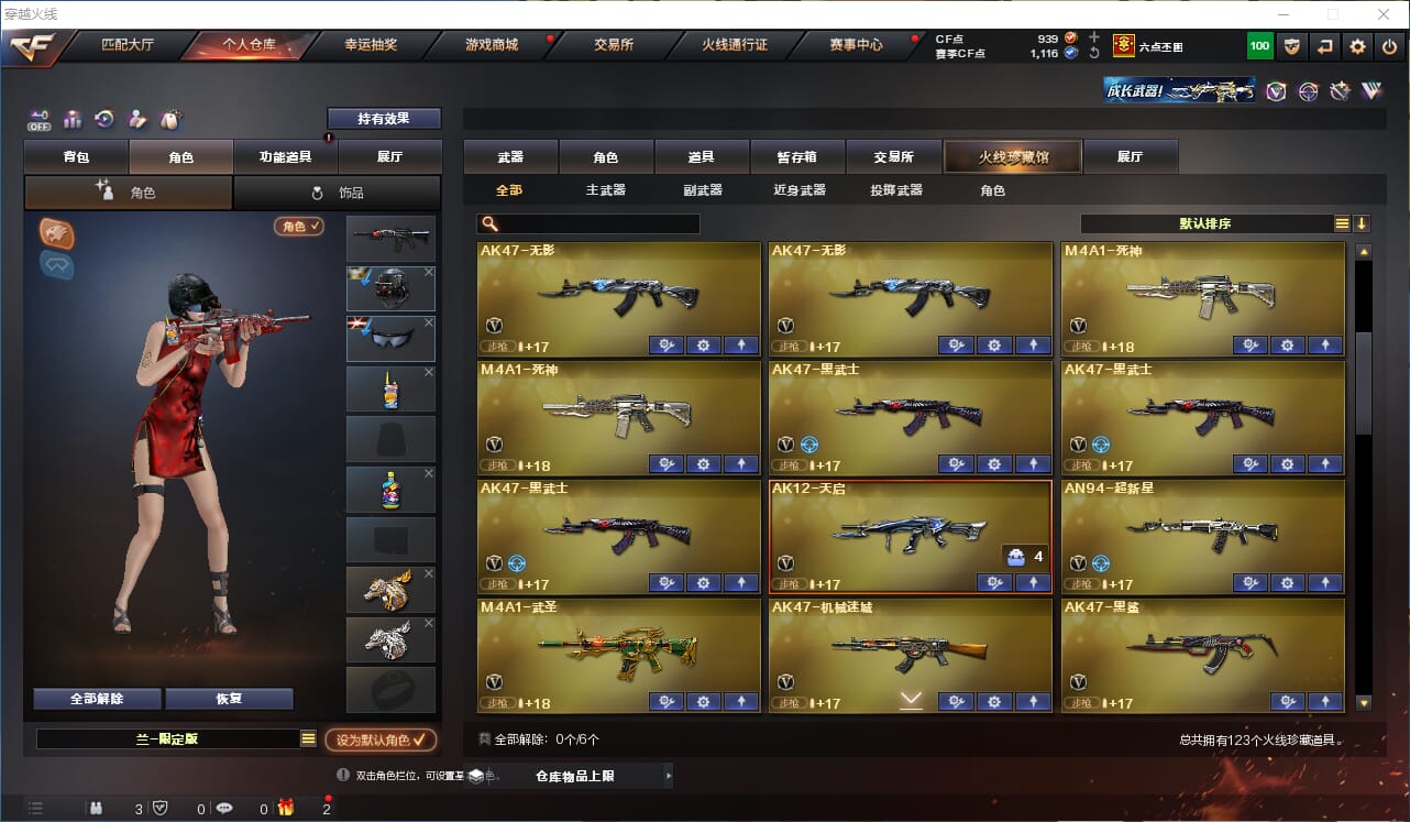 CFCMW332321穿越火线账号详情图4