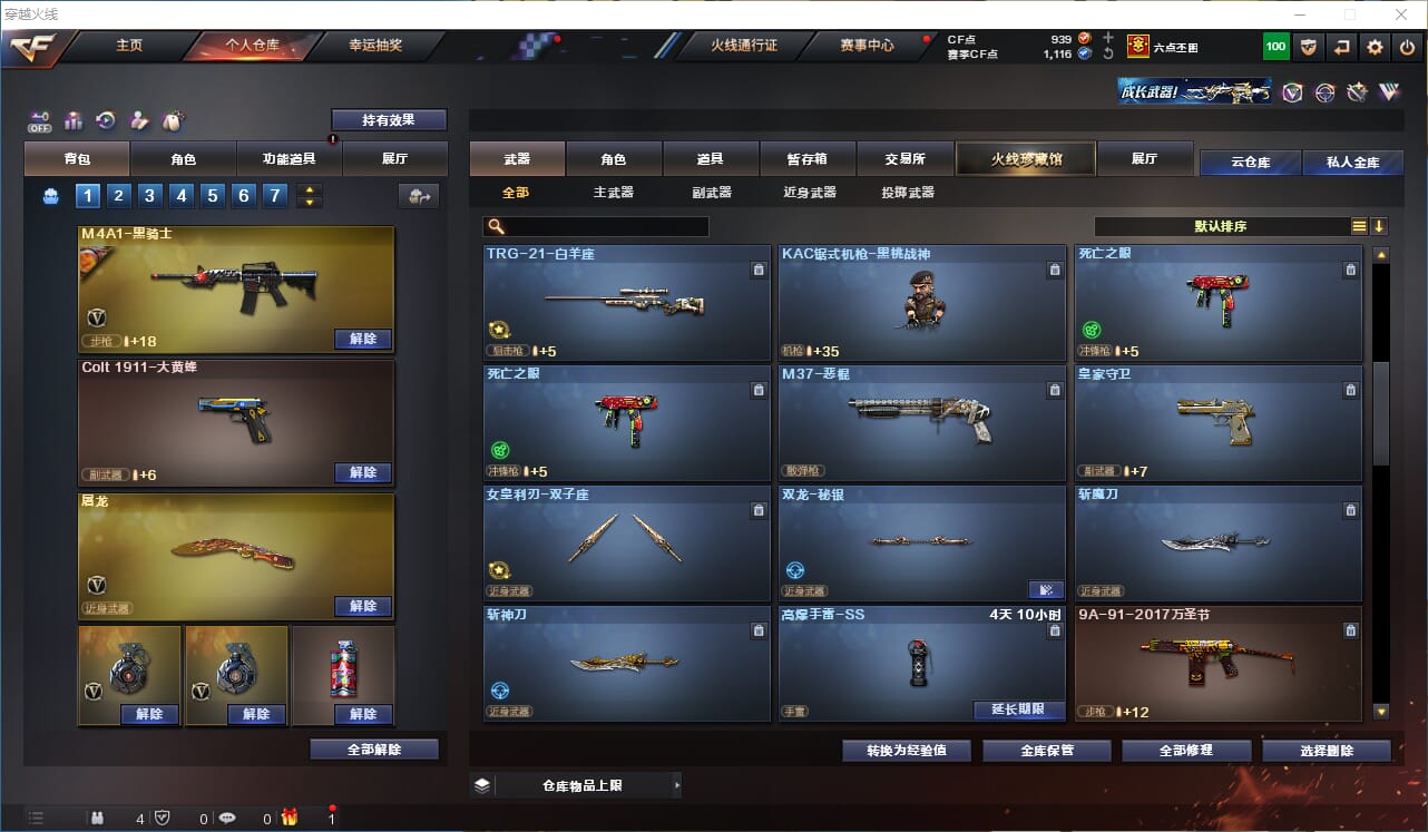 CFCMW332321穿越火线账号详情图17
