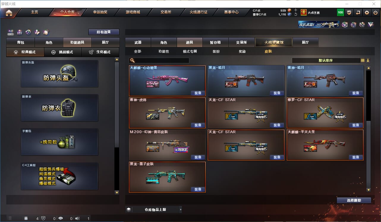 CFCMW332321穿越火线账号详情图31
