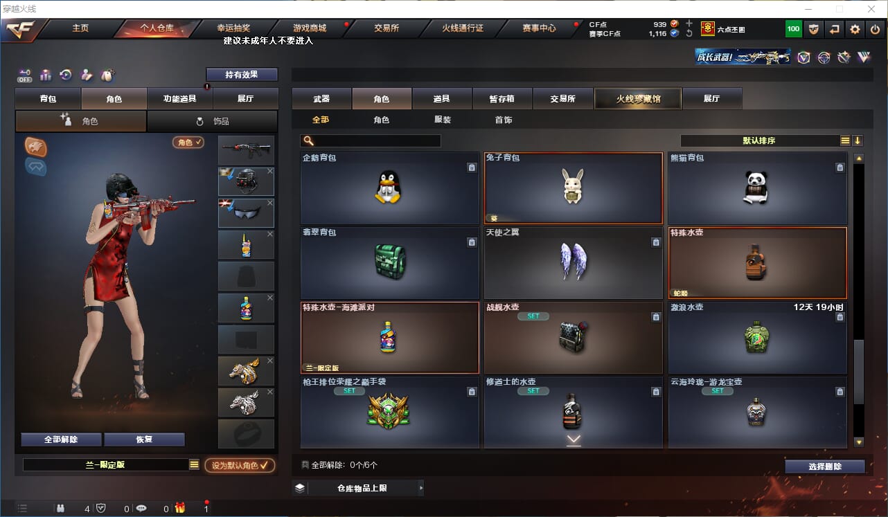 CFCMW332321穿越火线账号详情图27