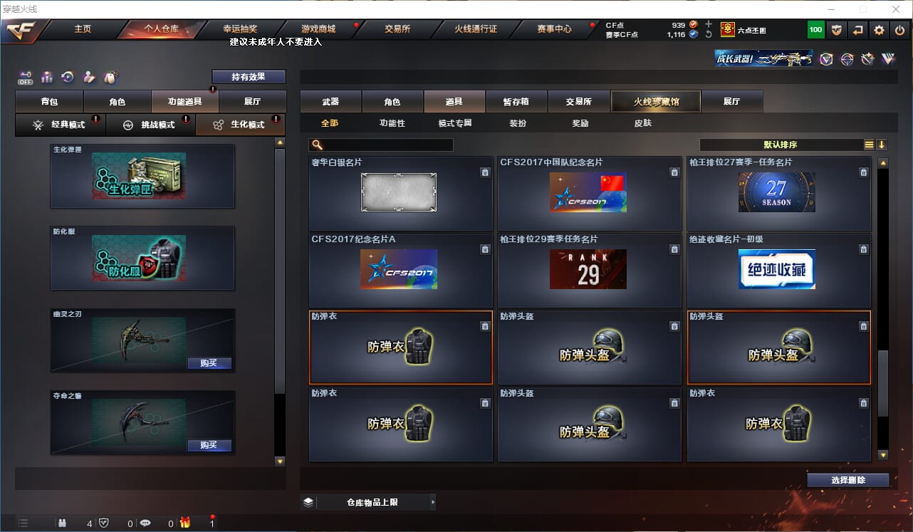 CFCMW332321穿越火线账号详情图35