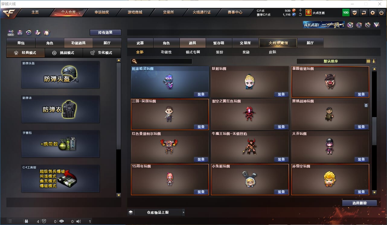 CFCMW332321穿越火线账号详情图34