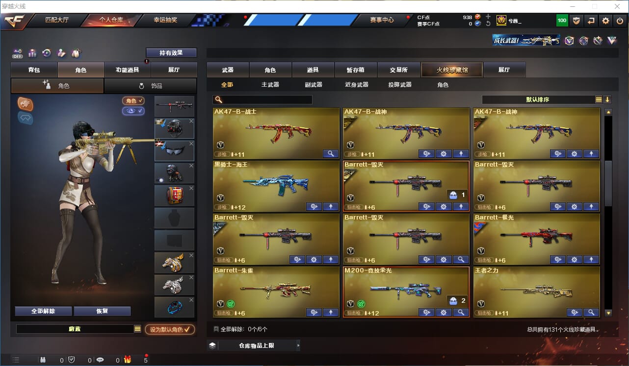 CFCMW332216穿越火线账号详情图5