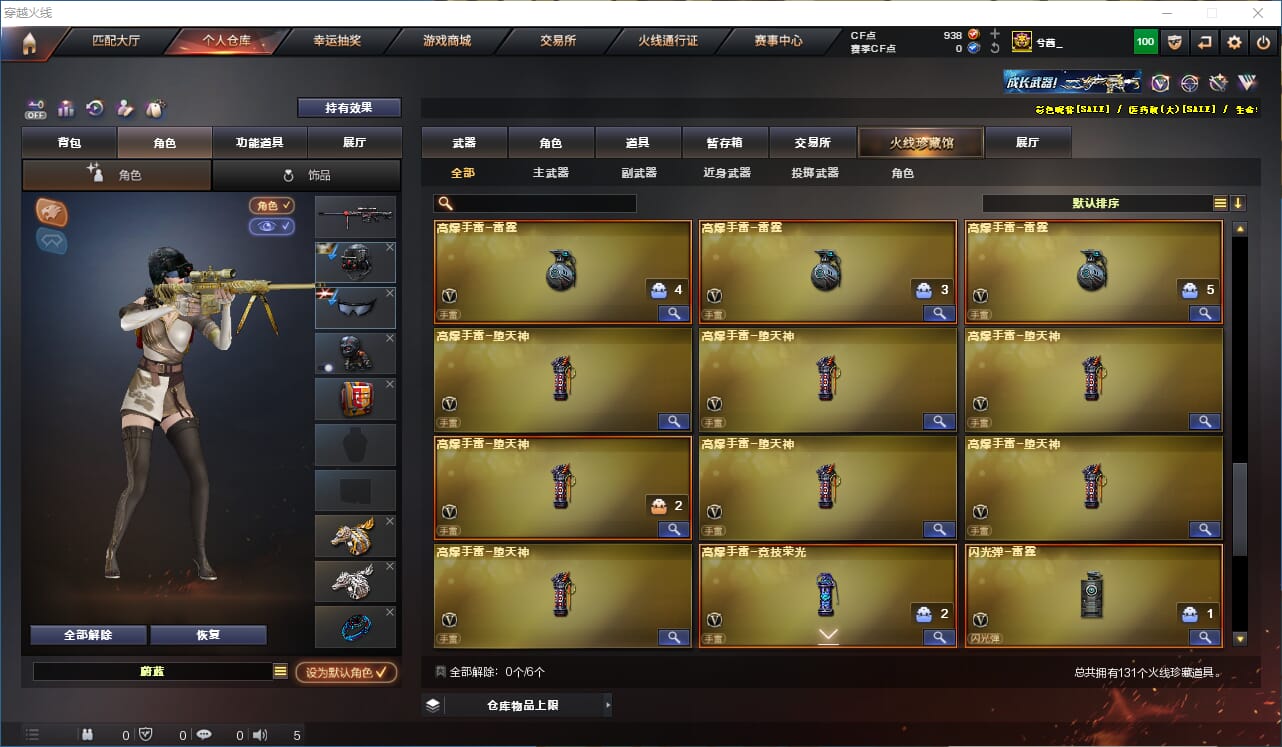 CFCMW332216穿越火线账号详情图9