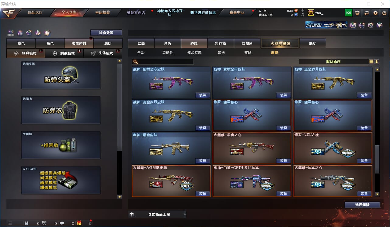 CFCMW332216穿越火线账号详情图32