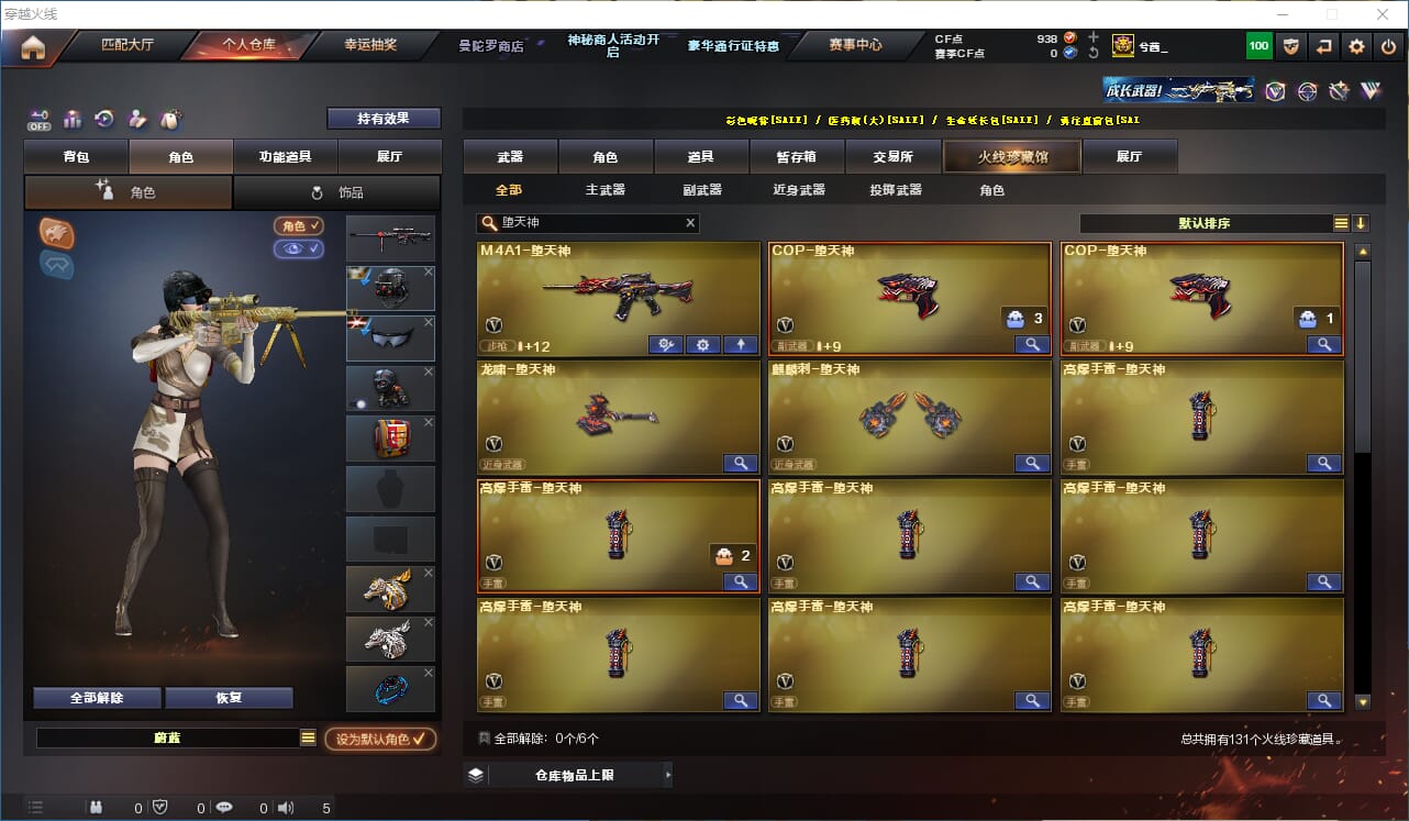 CFCMW332216穿越火线账号详情图12