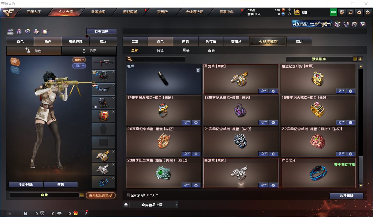 CFCMW332216穿越火线账号详情图24
