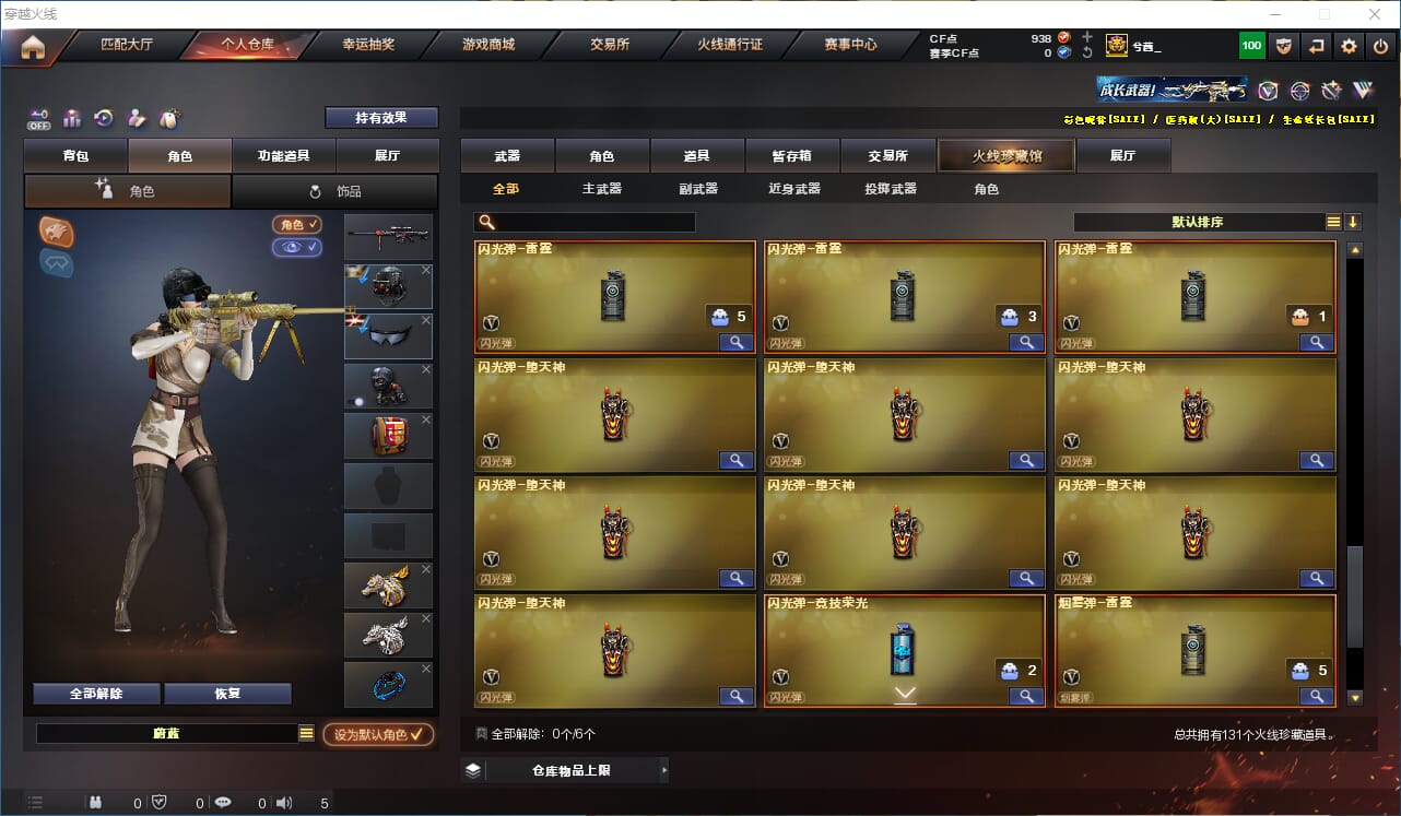 CFCMW332216穿越火线账号详情图10