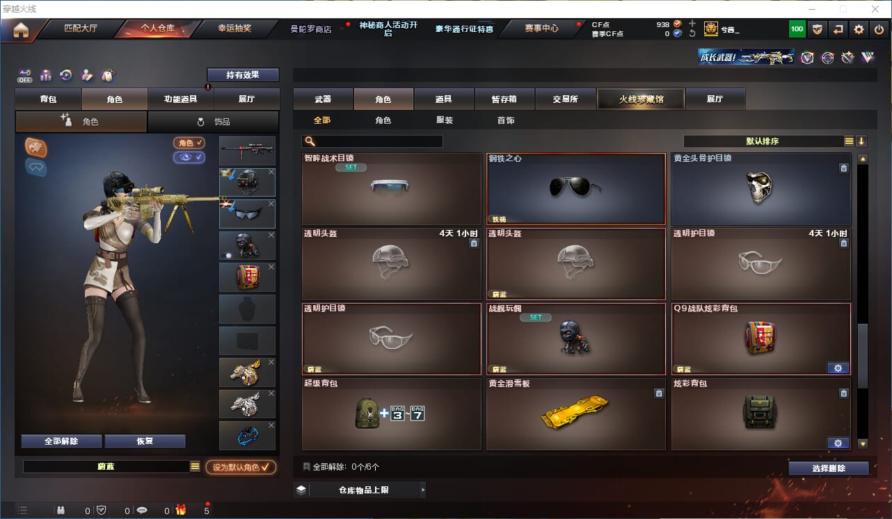 CFCMW332216穿越火线账号详情图25
