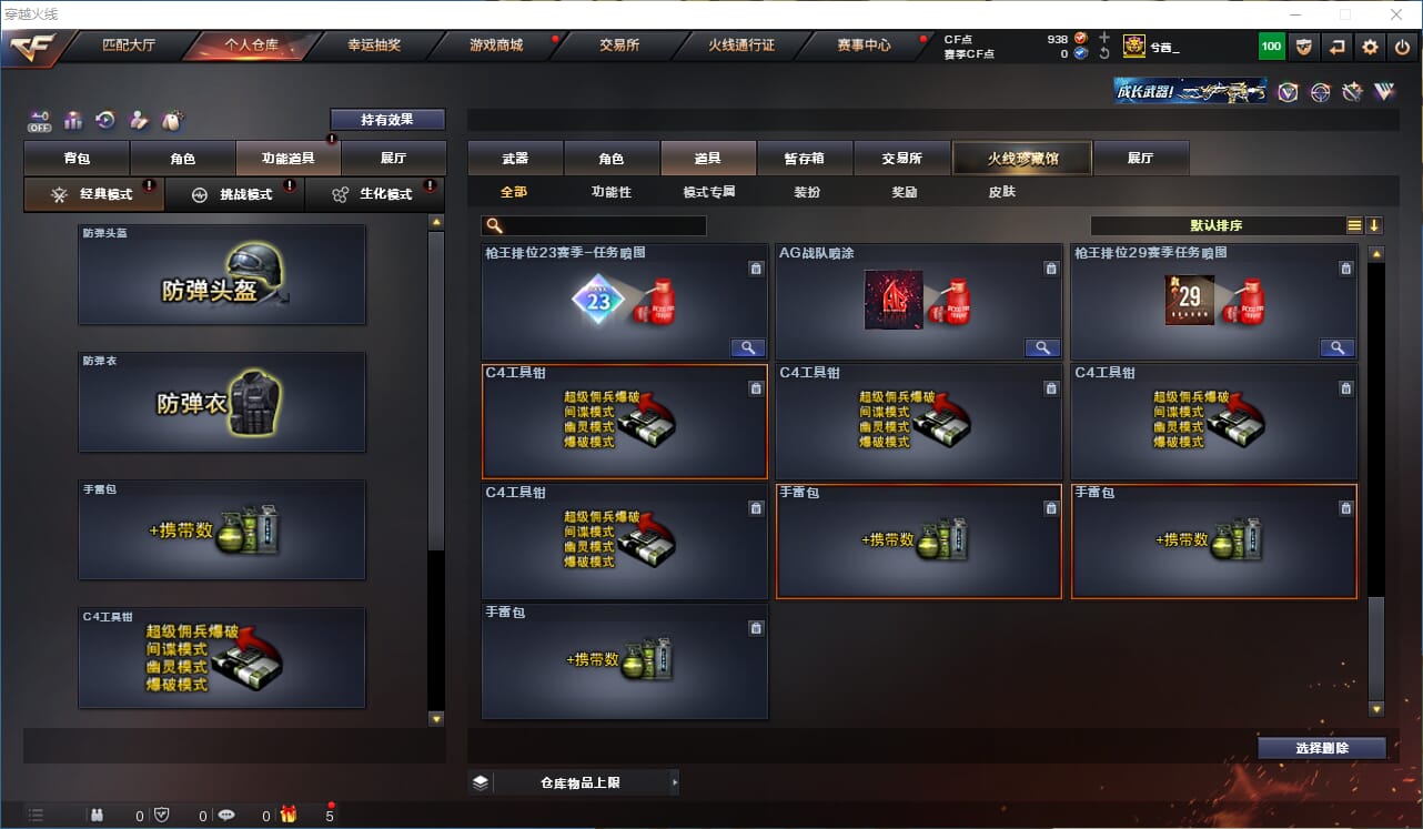 CFCMW332216穿越火线账号详情图39