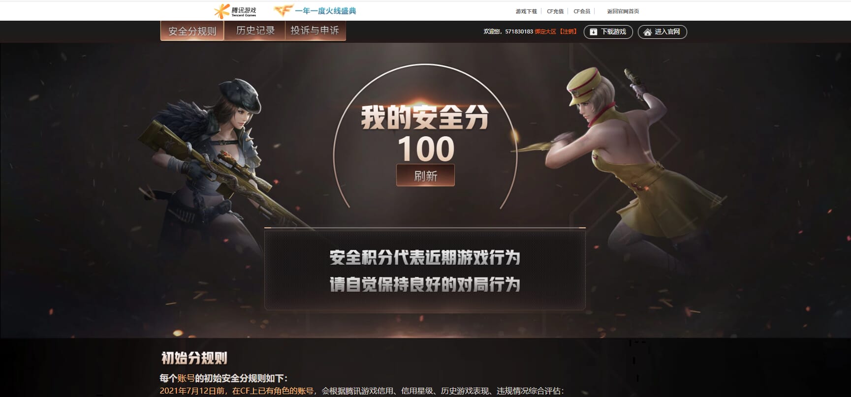 CFCMW332216穿越火线账号详情图42