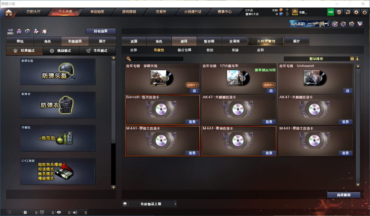 CFCMW332216穿越火线账号详情图28