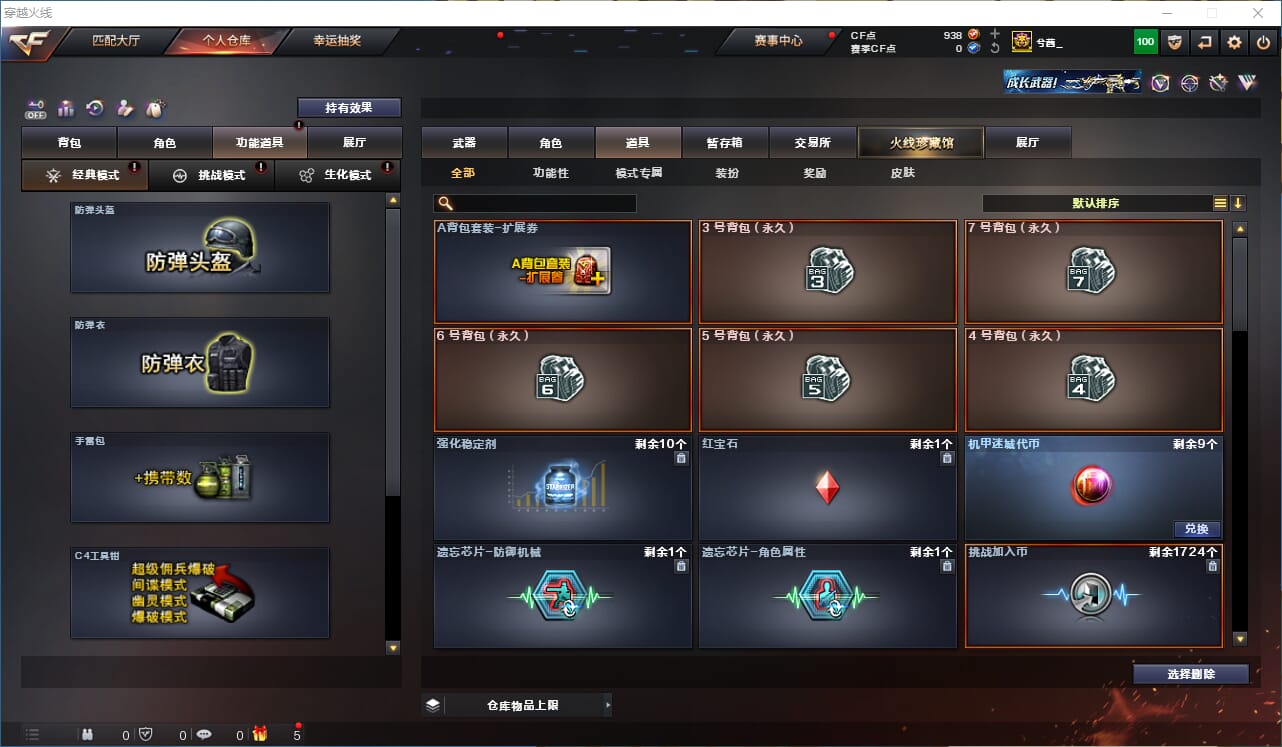 CFCMW332216穿越火线账号详情图34