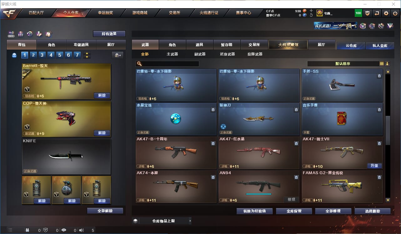 CFCMW332216穿越火线账号详情图18