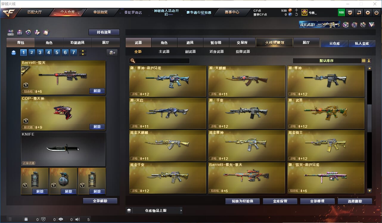 CFCMW332216穿越火线账号详情图17
