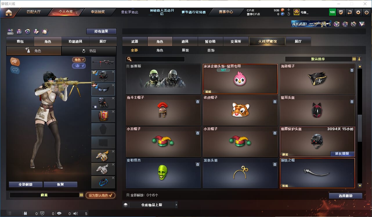 CFCMW332216穿越火线账号详情图23