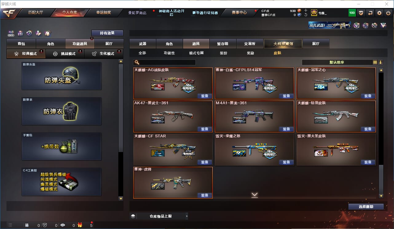 CFCMW332216穿越火线账号详情图33