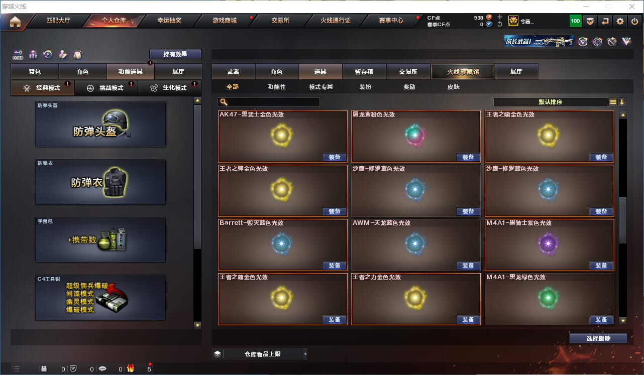 CFCMW332216穿越火线账号详情图35
