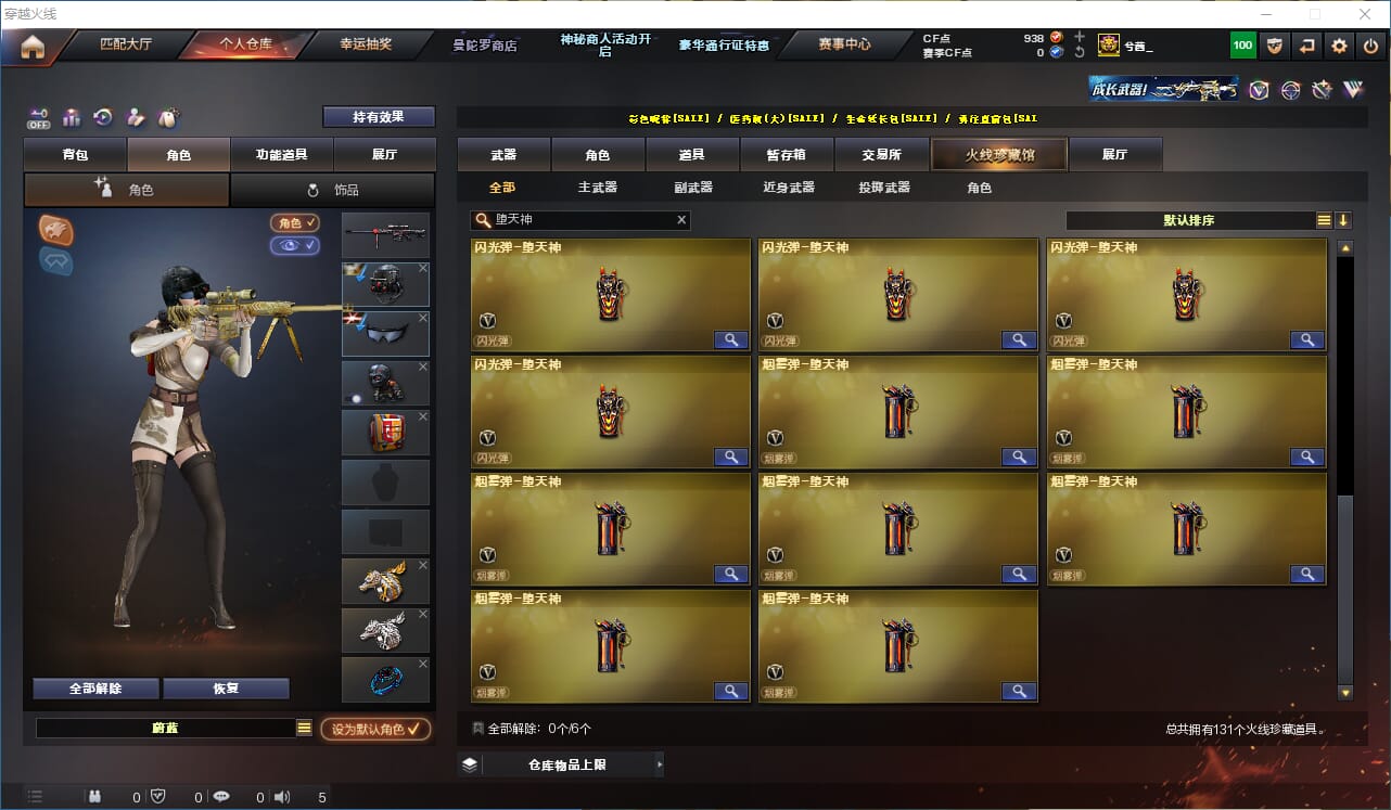 CFCMW332216穿越火线账号详情图13