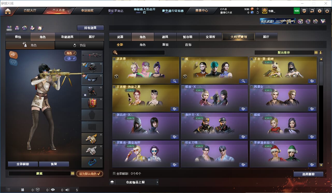 CFCMW332216穿越火线账号详情图21