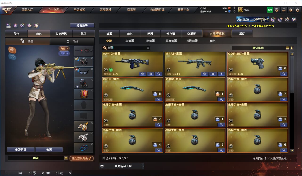 CFCMW332216穿越火线账号详情图14