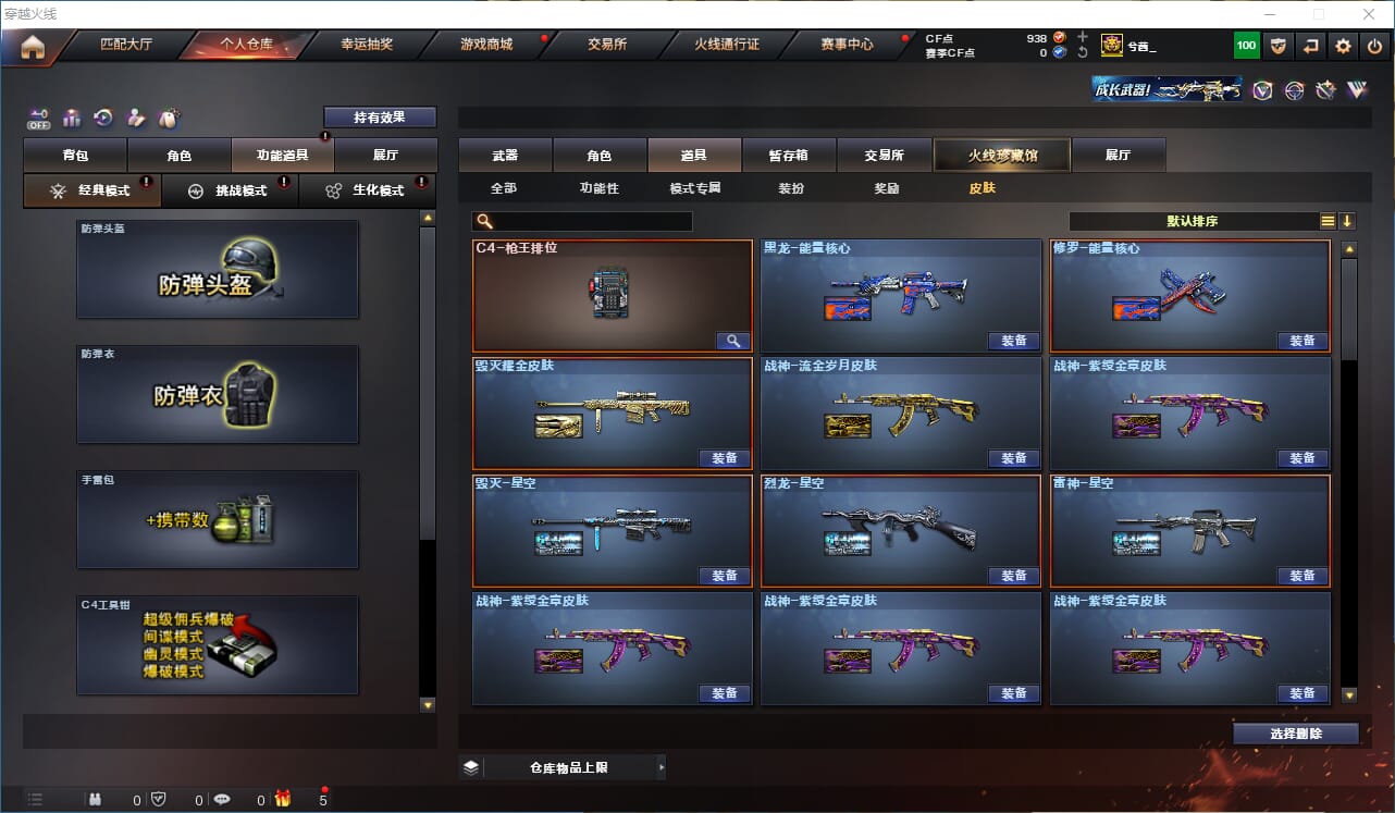 CFCMW332216穿越火线账号详情图29
