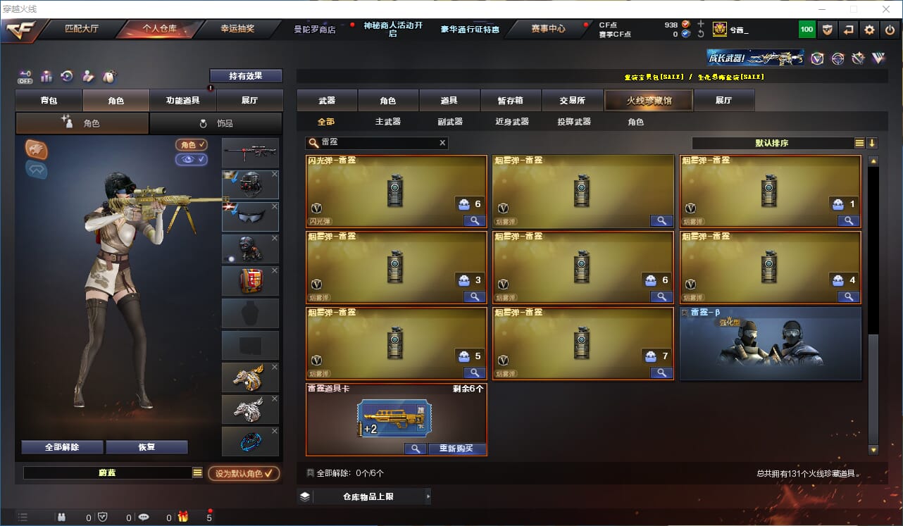 CFCMW332216穿越火线账号详情图15