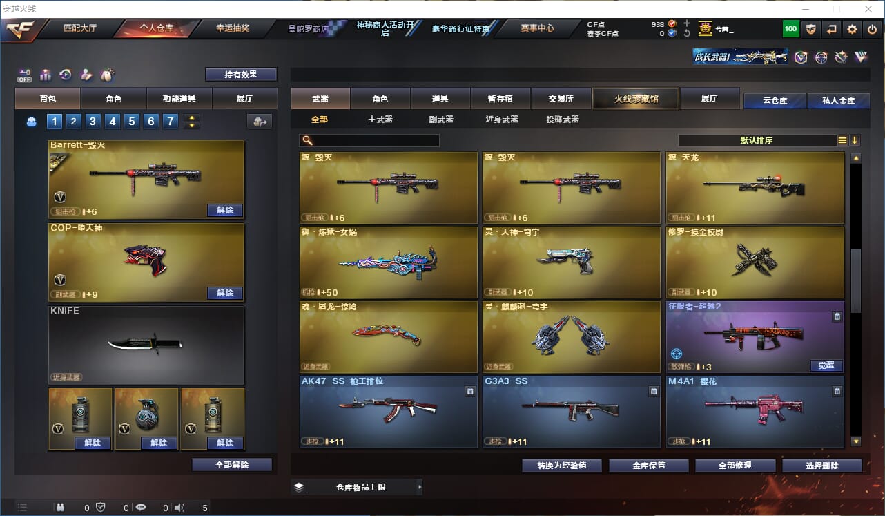 CFCMW332216穿越火线账号详情图19