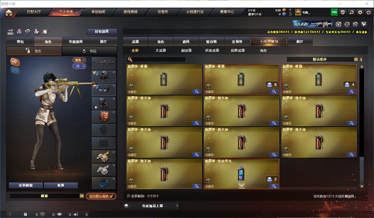 CFCMW332216穿越火线账号详情图11