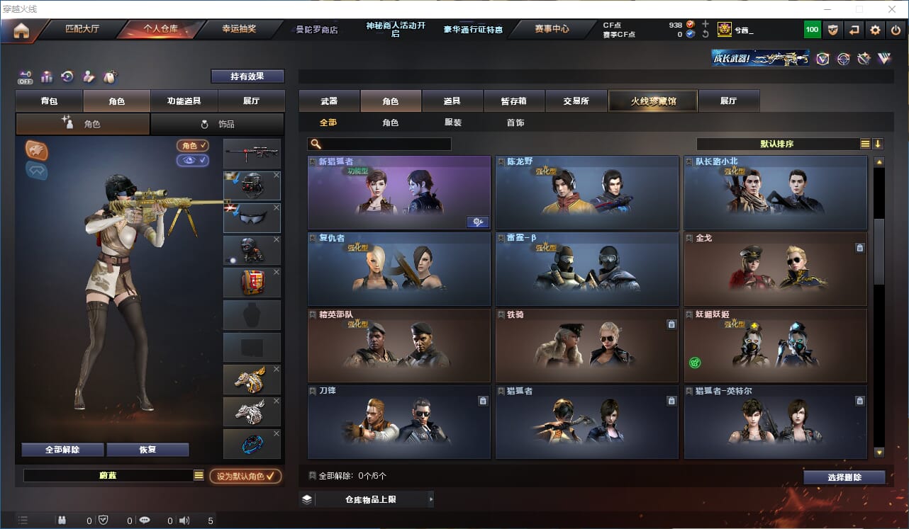 CFCMW332216穿越火线账号详情图22