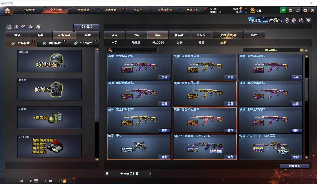 CFCMW332216穿越火线账号详情图30