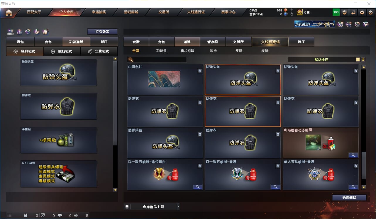 CFCMW332216穿越火线账号详情图38