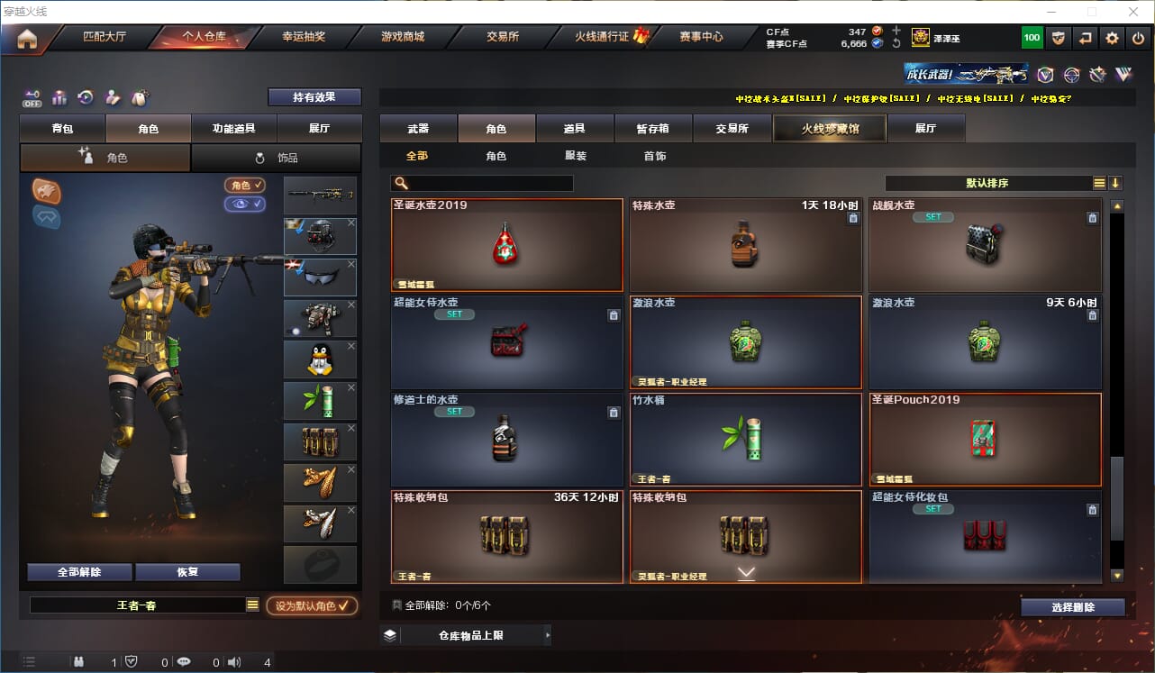 CFCMW332403穿越火线账号详情图24