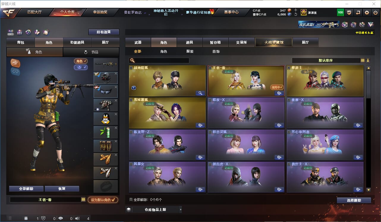 CFCMW332403穿越火线账号详情图18