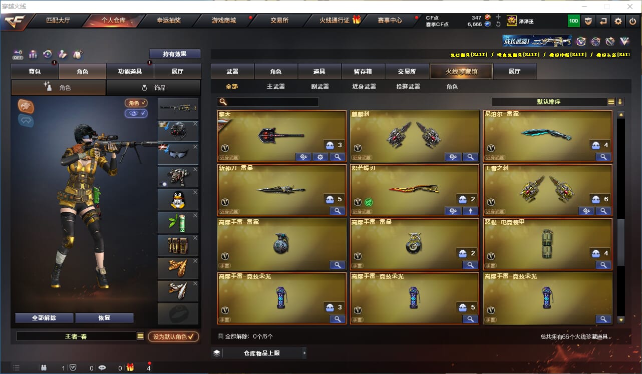 CFCMW332403穿越火线账号详情图5