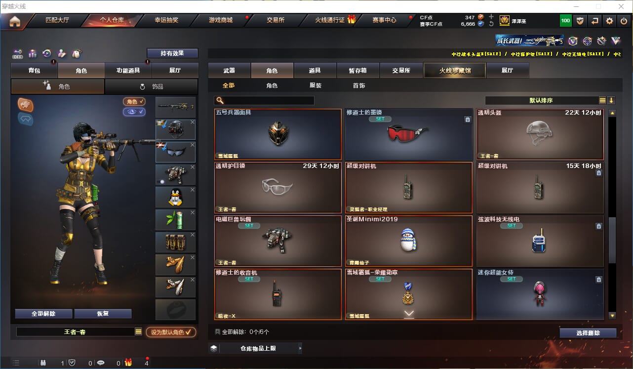 CFCMW332403穿越火线账号详情图22