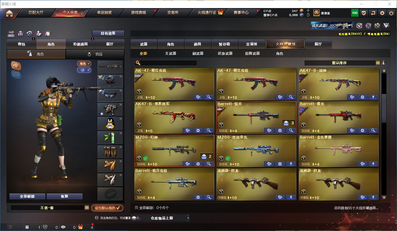 CFCMW332403穿越火线账号详情图3