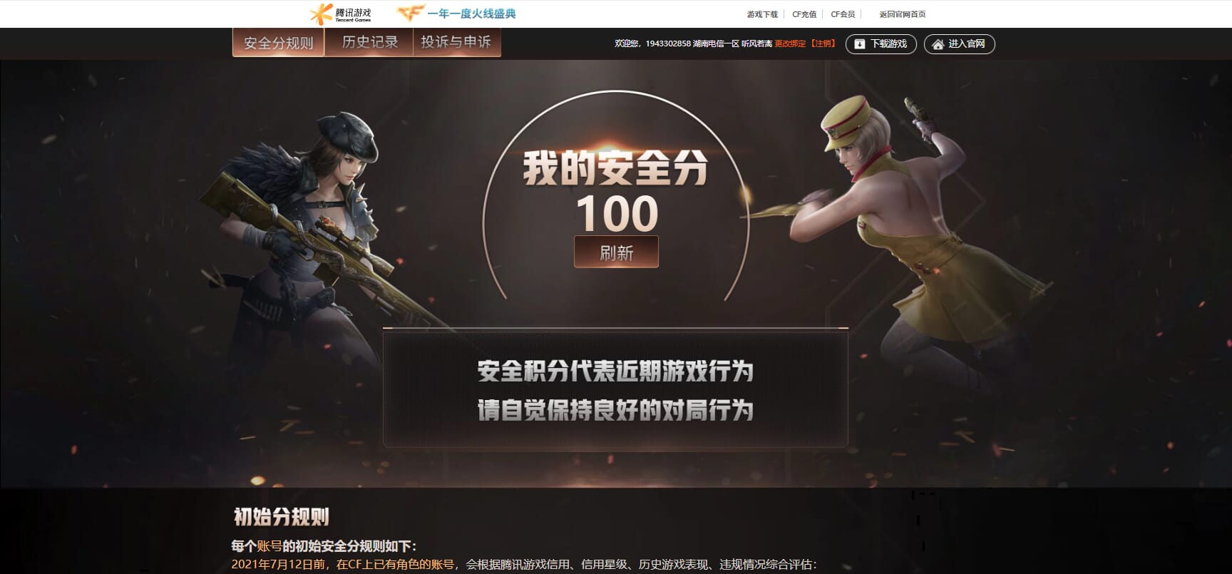CFCMW332403穿越火线账号详情图32