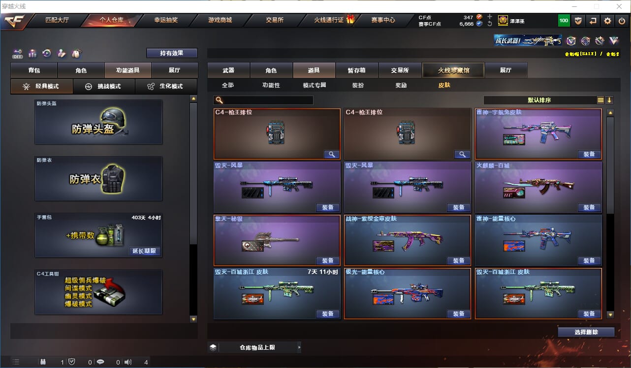 CFCMW332403穿越火线账号详情图28