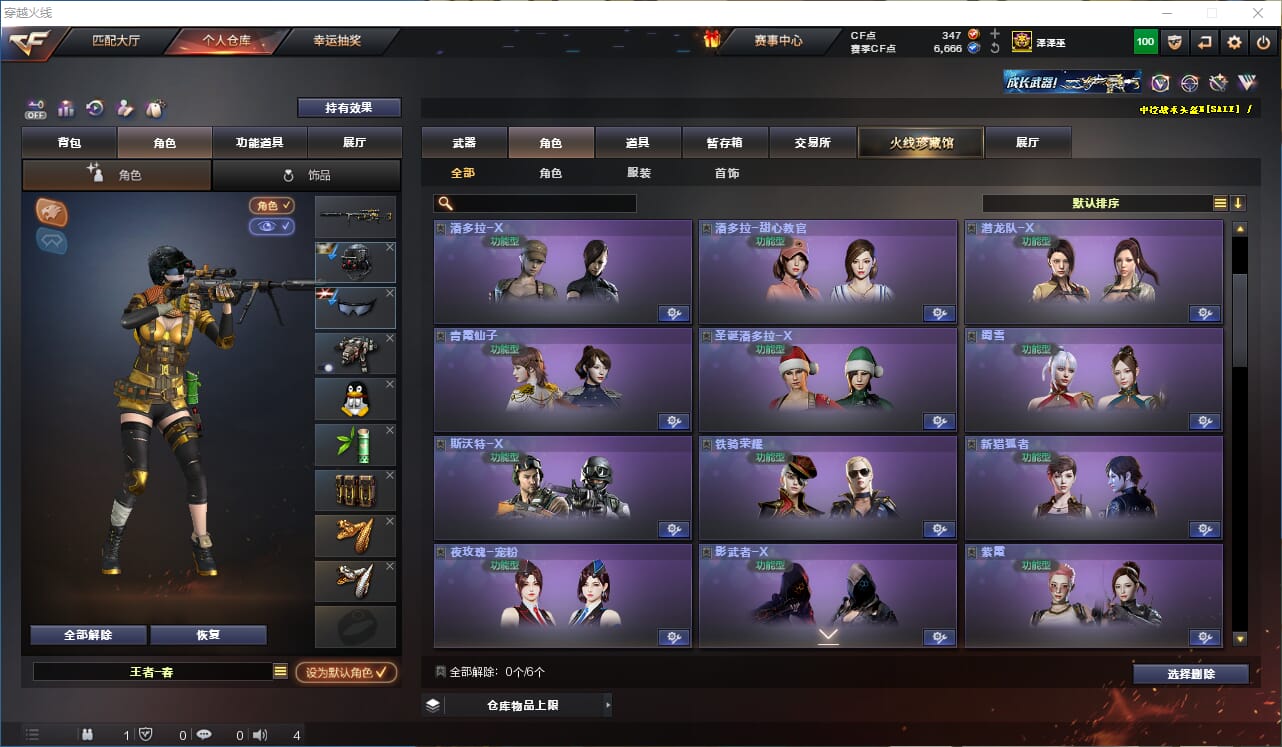 CFCMW332403穿越火线账号详情图17