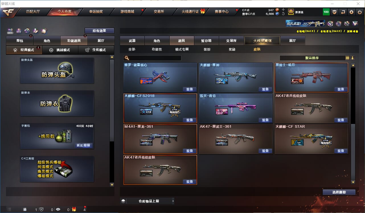 CFCMW332403穿越火线账号详情图29