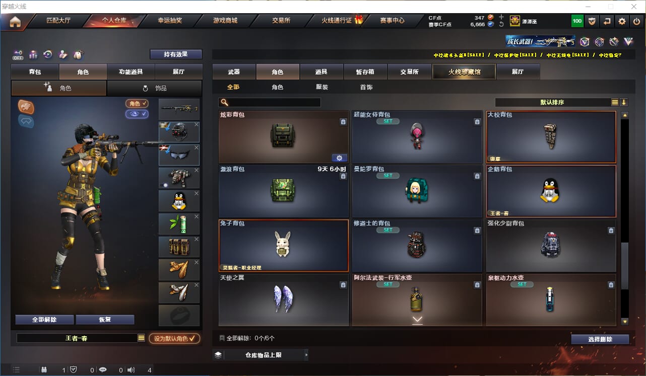 CFCMW332403穿越火线账号详情图23