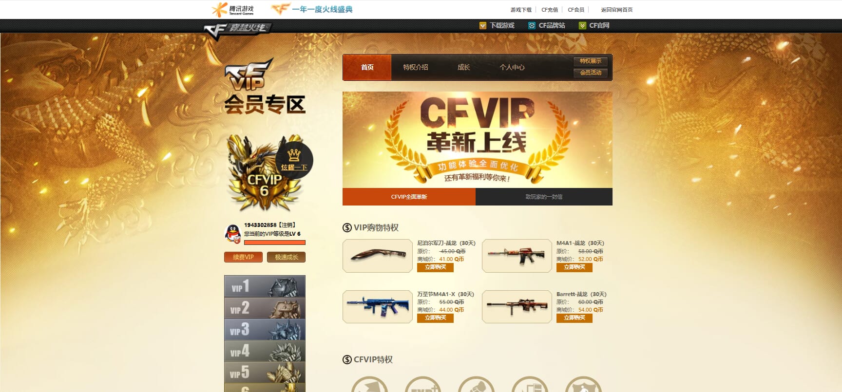 CFCMW332403穿越火线账号详情图39