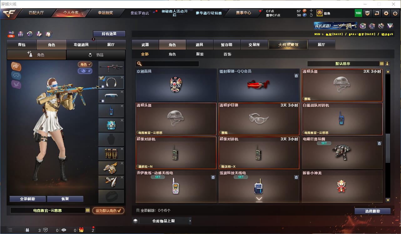 CFCMW331845穿越火线账号详情图25