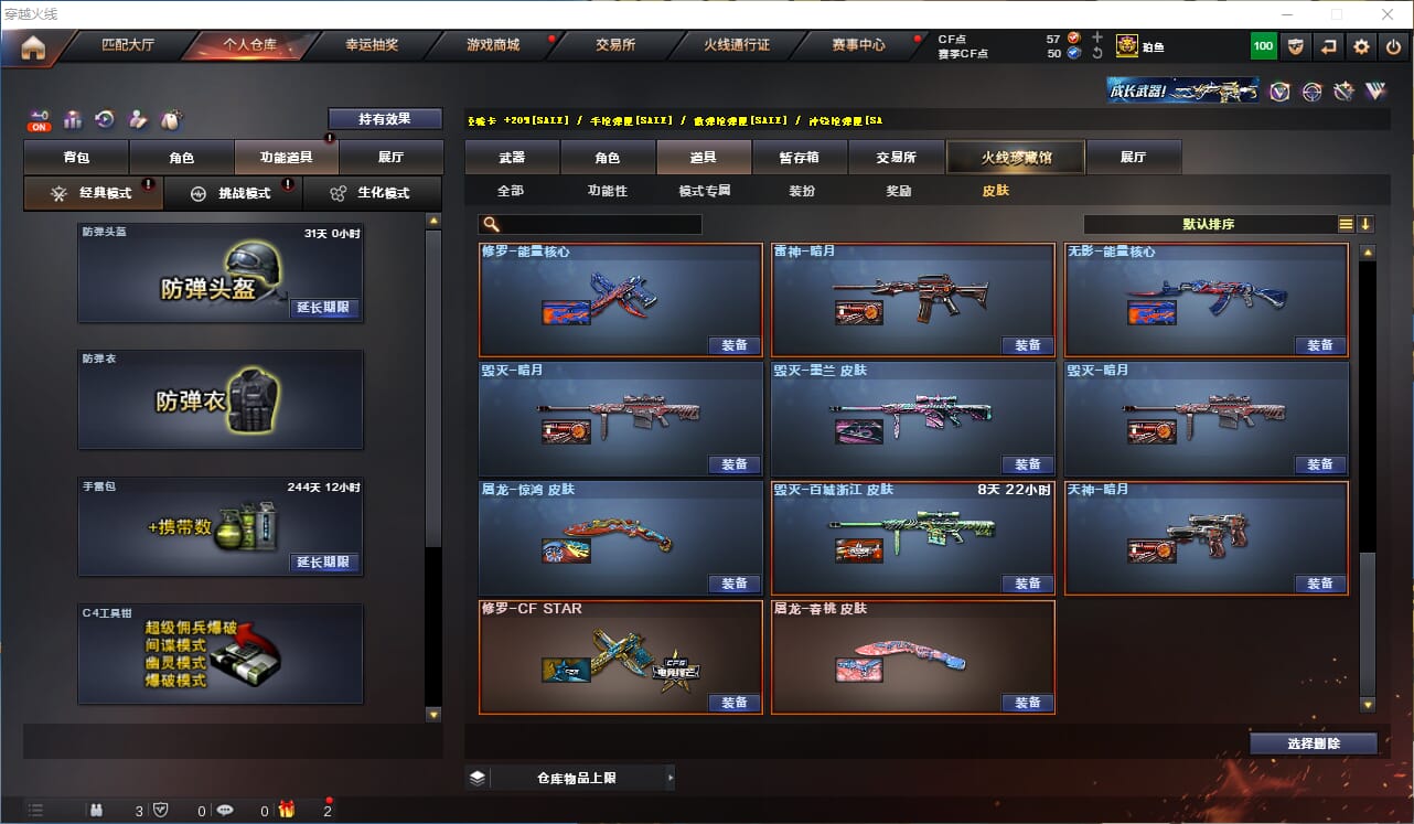 CFCMW331845穿越火线账号详情图31