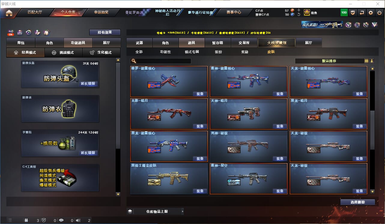 CFCMW331845穿越火线账号详情图32
