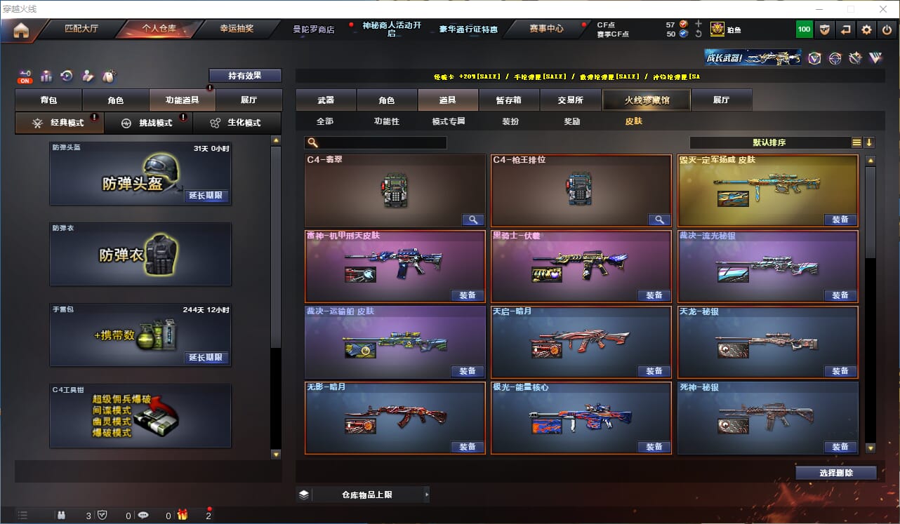 CFCMW331845穿越火线账号详情图30