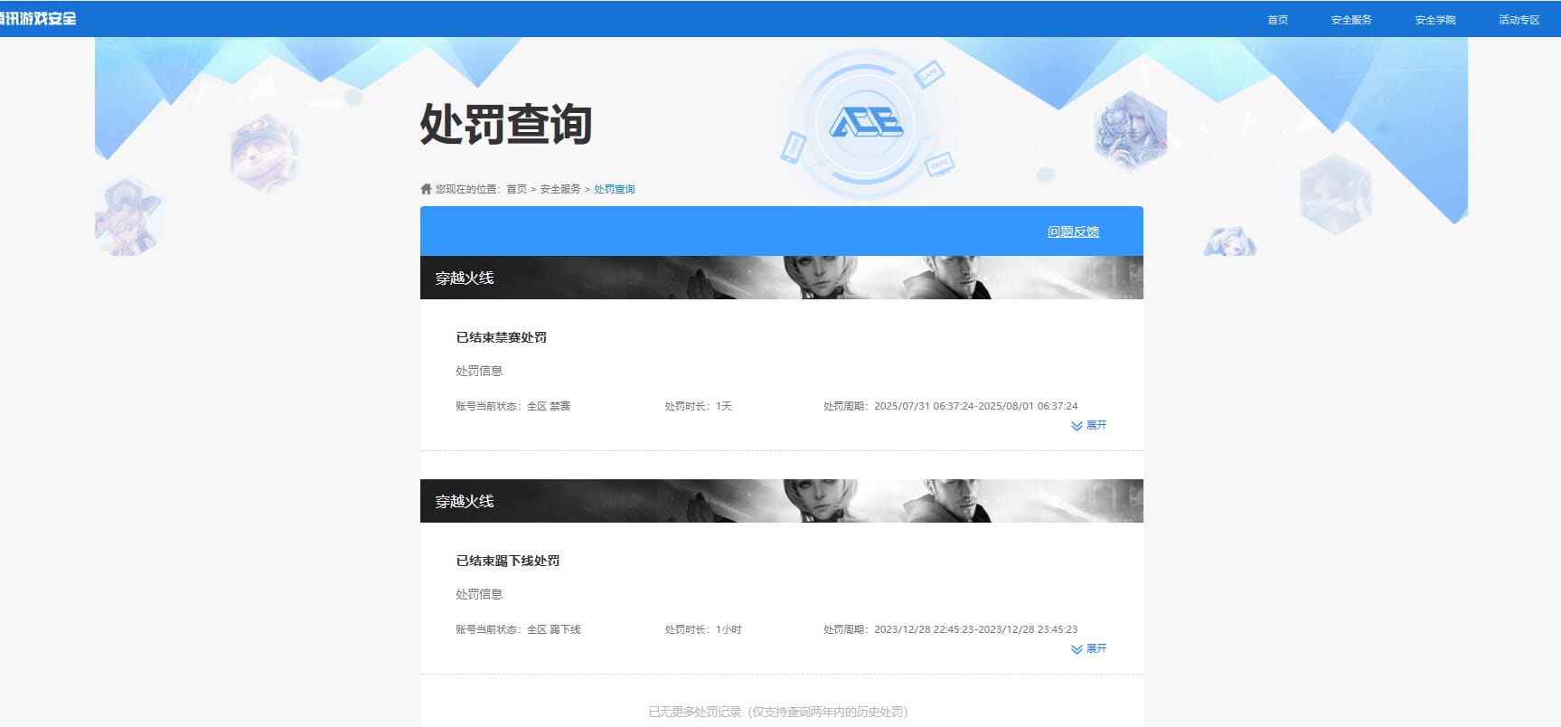 CFCMW331845穿越火线账号详情图41
